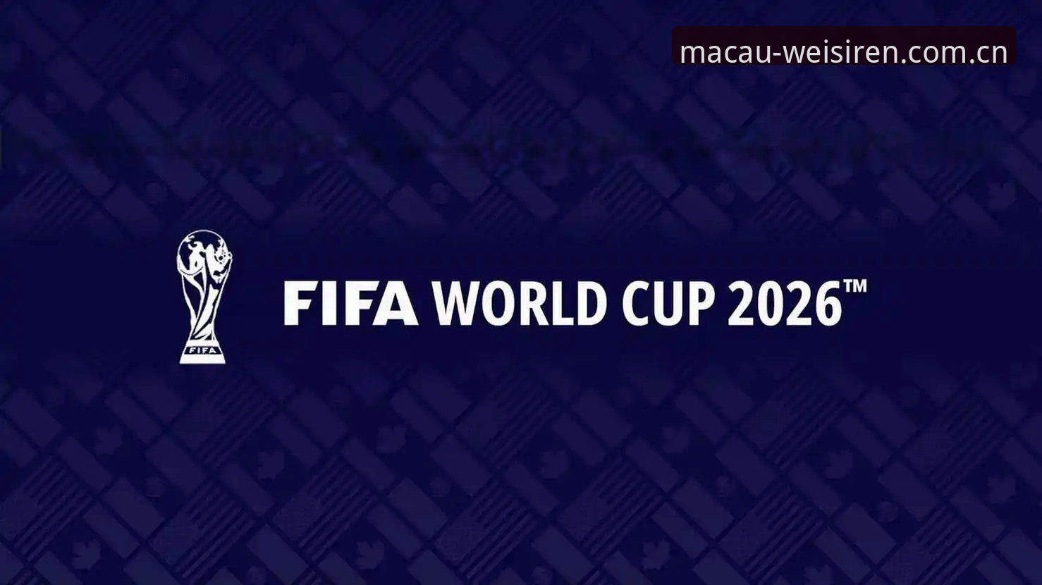 澳门威斯人游戏网站官方站兼容版哪个好 揭秘2026世界杯J组背后潜藏的德甲暗线